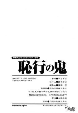 Page 182 of Chigyou No Oni | Fiend of Shame