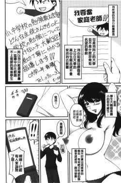 Page 9 of Toshiue Kanojo ni Mitsunure Lesson | 年長女性們蜜濡的授業