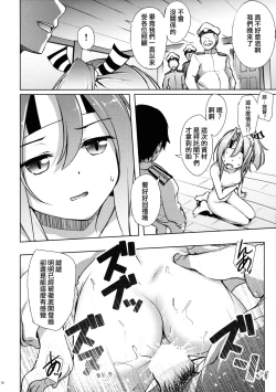 Page 12 of Zuihou no Hoshigaru Kakunouko