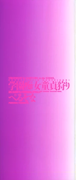 Page 4 of Gakuen Chijo Doutei Kari | Virginhunt