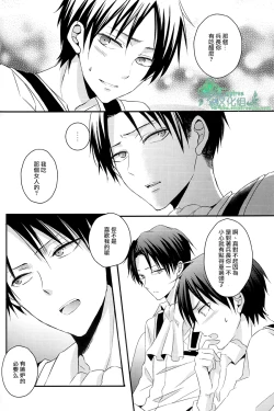 Page 15 of Ore dake ga Shitte Iru Heichou no Himitsu | 只有我知道的兵长的秘密