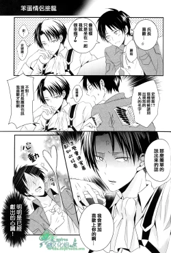 Page 24 of Ore dake ga Shitte Iru Heichou no Himitsu | 只有我知道的兵长的秘密