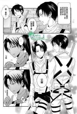 Page 7 of Ore dake ga Shitte Iru Heichou no Himitsu | 只有我知道的兵长的秘密