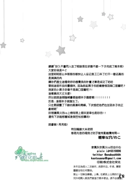 Page 17 of Kimi dake ni Tenshi | 只在你面前是天使