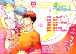 Page 1 of Kimi dake ni Tenshi | 只在你面前是天使