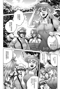 Page 113 of Hachishaku Hachiwa Keraku Meguri - Igyou Kaikitan