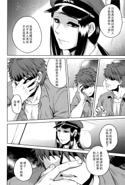 Page 197 of Hachishaku Hachiwa Keraku Meguri - Igyou Kaikitan