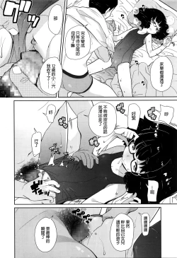 Page 14 of Enenjo Shoujo