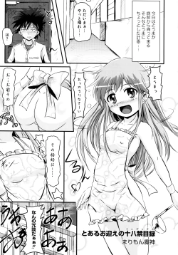 Page 5 of Toaru Inbi na Erosho Mokuroku
