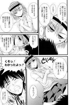 Page 71 of Toaru Inbi na Erosho Mokuroku