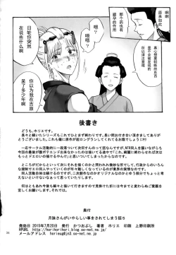Page 35 of Tsukuyo-san ga Iyarashii Koto o Sarete Shimau Hanashi 5