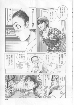 Page 149 of Yawaniku Inma - Tender Fresh Incubus.