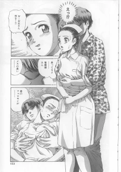 Page 151 of Yawaniku Inma - Tender Fresh Incubus.