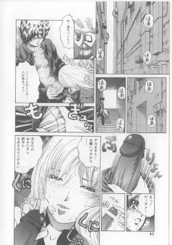 Page 80 of Yawaniku Inma - Tender Fresh Incubus.