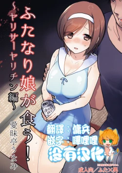 Page 1 of Futanari Musume ga Kuu!