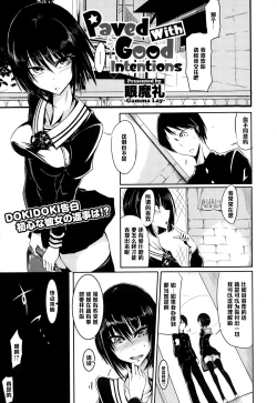 Page 1 of Paved with Good Intentions