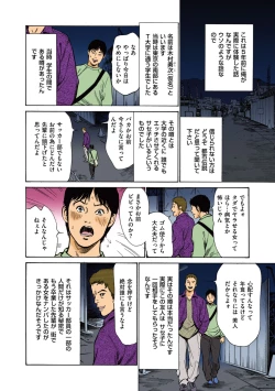 Page 38 of Hazuki Kaoru no Tamaranai Hanashi1-1