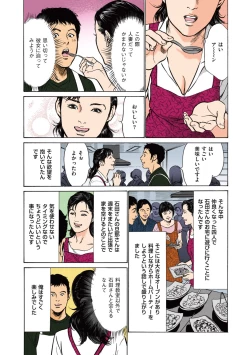 Page 89 of Hazuki Kaoru no Tamaranai Hanashi1-1