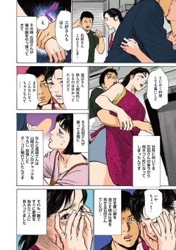 Page 92 of Hazuki Kaoru no Tamaranai Hanashi1-1