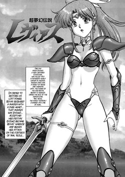 [ZOL] Chou Mugen Densetsu Revias | Super Fantasy Legend Revias (FIGHTING BEAUTY) [English] [Digital]