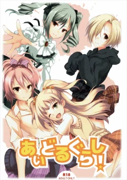 Page 1 of Idol Gurashi!