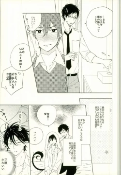 Page 24 of Boku no Kawaii Akuma-kun. 1