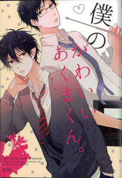 Download Boku no Kawaii Akuma-kun. 1