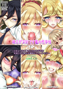 Download Kakusa ga Shinkoku desu Kannai Seijijou