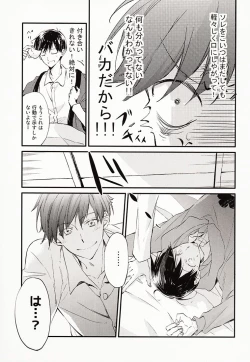 Page 14 of Nii-san ga Kaze o Hikimashita.