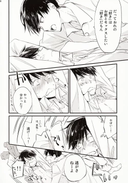 Page 17 of Nii-san ga Kaze o Hikimashita.