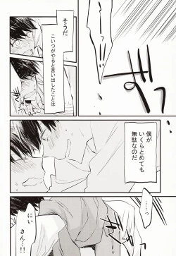 Page 19 of Nii-san ga Kaze o Hikimashita.