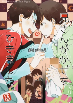 Page 1 of Nii-san ga Kaze o Hikimashita.