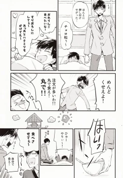 Page 6 of Nii-san ga Kaze o Hikimashita.