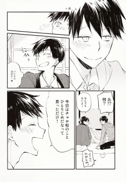 Page 9 of Nii-san ga Kaze o Hikimashita.