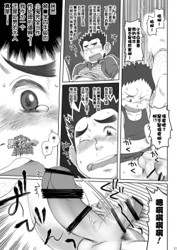 Page 11 of Totsugeki! Takuhai Onii-san | 突击！快递小哥