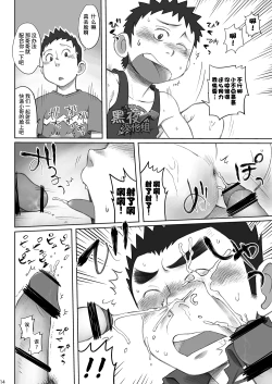 Page 14 of Totsugeki! Takuhai Onii-san | 突击！快递小哥