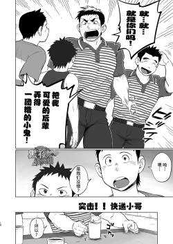 Page 18 of Totsugeki! Takuhai Onii-san | 突击！快递小哥