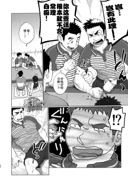 Page 20 of Totsugeki! Takuhai Onii-san | 突击！快递小哥