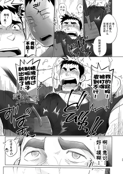 Page 25 of Totsugeki! Takuhai Onii-san | 突击！快递小哥