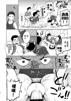 Page 32 of Totsugeki! Takuhai Onii-san | 突击！快递小哥