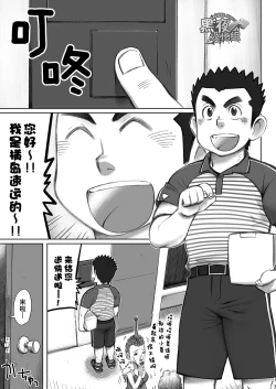 Page 3 of Totsugeki! Takuhai Onii-san | 突击！快递小哥