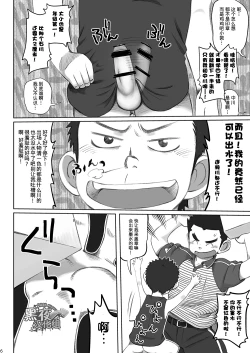 Page 6 of Totsugeki! Takuhai Onii-san | 突击！快递小哥