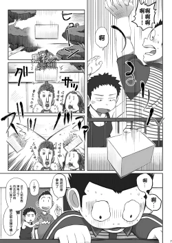Page 7 of Totsugeki! Takuhai Onii-san | 突击！快递小哥