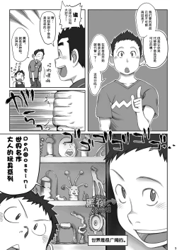 Page 9 of Totsugeki! Takuhai Onii-san | 突击！快递小哥
