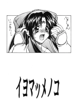 Page 2 of Iyomammenoko