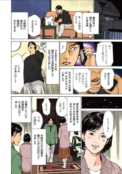 Page 90 of Hazuki Kaoru no Tamaranai Hanashi1-2
