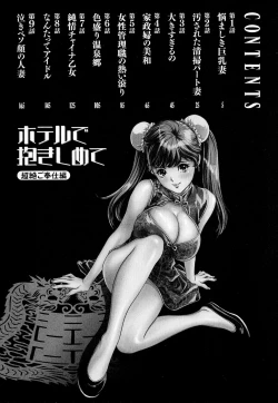 Page 4 of Hotel de Dakishimete Chouzetsu Gohouji Hen