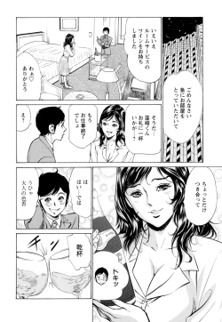 Page 8 of Hotel de Dakishimete Chouzetsu Gohouji Hen