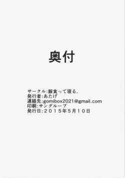 Page 22 of Rumia-chan no Oishii Tokoro