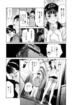 Page 10 of Hotel de Dakishimete Iyarashi Bijo Hen